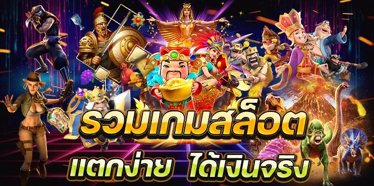 สล็อต เว็บ ตรง แตก ดี