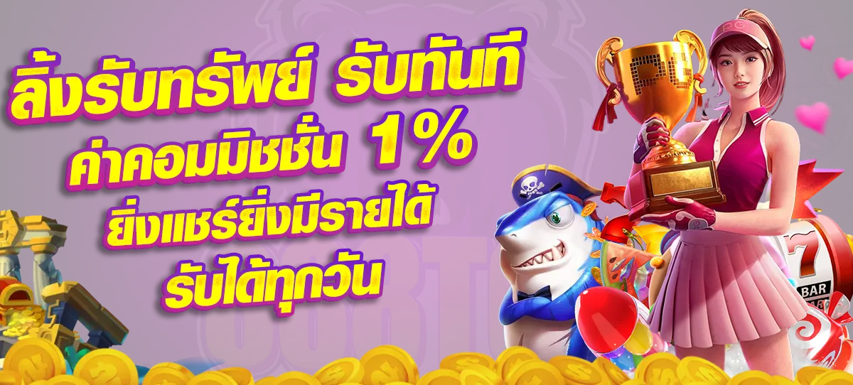 โปรโมชั่น By slot เว็บตรง แตกง่าย