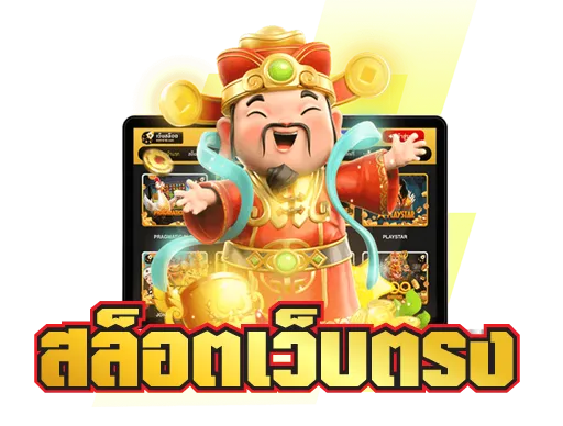 slot เว็บตรง แตกง่าย